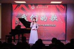 华唐“我们的歌——华唐青年声乐教师演唱会”圆满成功