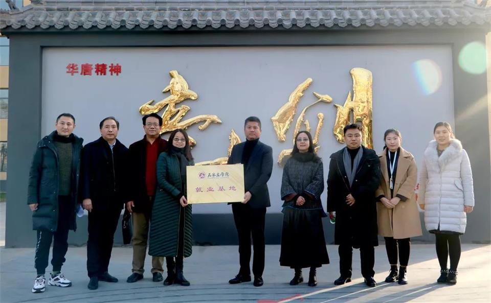 石家庄学院就业基地授牌仪式于华唐艺术高中举行
