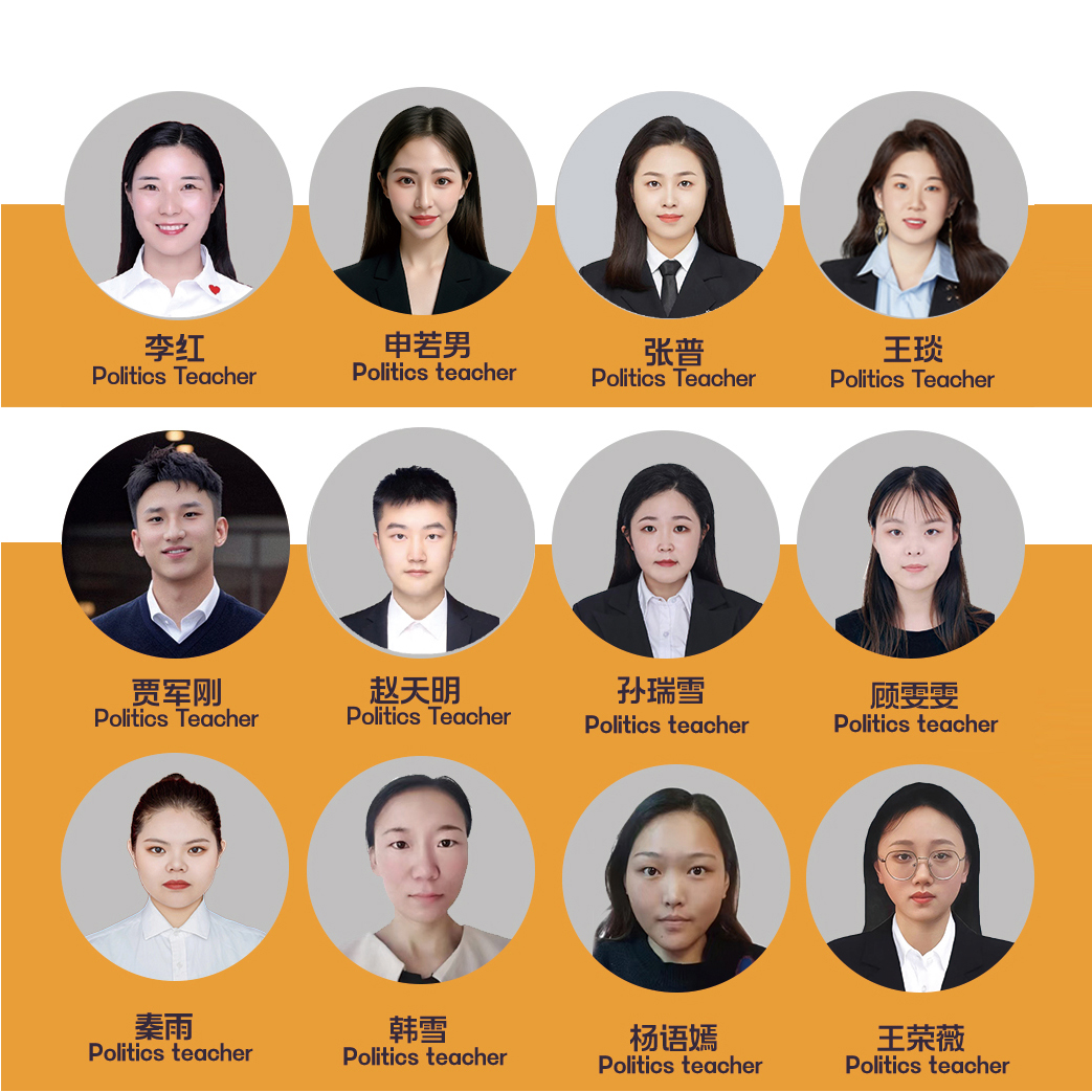 政治教师